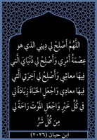 ٤٠- اصلح لي ديني